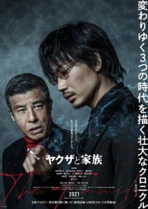 "A Family" Theatrical Poster