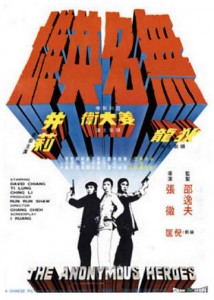 "Anonymous Heroes" Chinese Theatrical Poster 