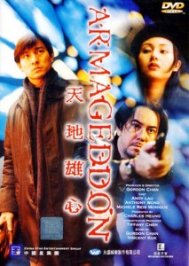 "Armageddon" Chinese DVD Cover 