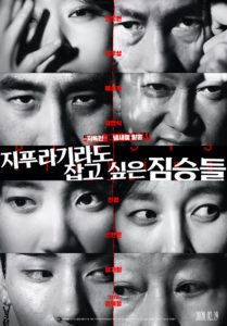"Beasts Clawing at Straws" Theatrical Poster