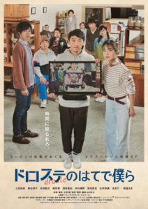 "Beyond the Infinite Two Minutes" Theatrical Poster