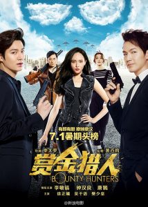 "Bounty Hunters" Theatrical Poster