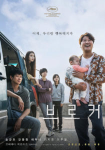 "Broker" Theatrical Poster