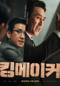 "Kingmaker" Theatrical Poster