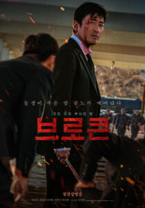 "Nocturnal" Theatrical Poster