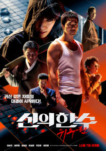 "The Divine Move 2: The Wrathful" Theatrical Poster