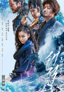"The Pirates: The Last Royal Treasure" Theatrical Poster