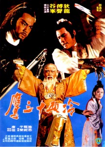 "Avenging Eagle" Chinese Theatrical Poster 