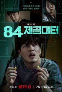 "Wall to Wall" Netflix Poster
